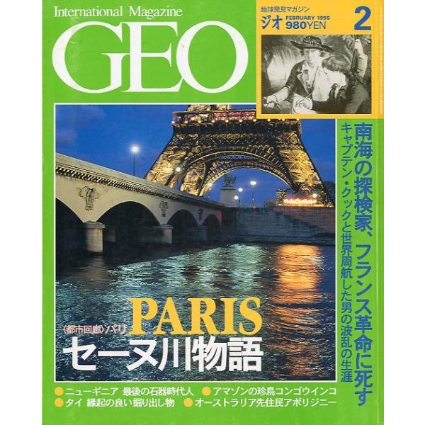南海の探検家、フランス革命に死すキャプテン・クックと世界周航した男の波乱の生涯＜都市回廊＞パリ　セーヌ川物語１９９５年２月・通巻１４号・同朋舎出版状態：カバースレ、汚れがあります。お届けは、“クリックポスト（日本郵便）ポスト投函”にて発送さ...