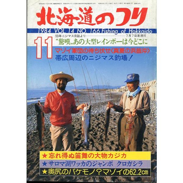 １９８４年１１月号・Ｖｏｌ．１４・Ｎｏ．１６６水交社発行引かぬなら引くまで待とうホトトギス！状態表記：経年の傷み、汚れがあります。　　　　　読むには問題ありません。　　　　　古い雑誌ですのでご注意ください。お届けは、“クリックポスト（日本郵...