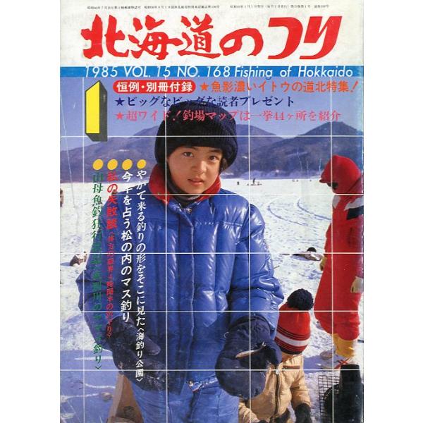 １９８５年１月号・Ｖｏｌ．１５・Ｎｏ．１６８水交社発行眠れ山の湖＜糠平湖＞状態表記：付録はありません。　　　　　経年の傷み、汚れがあります。　　　　　読むには問題ありません。　　　　　古い雑誌ですのでご注意ください。お届けは、“クリックポス...