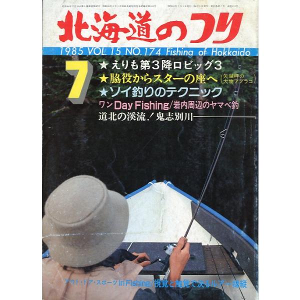１９８５年７月号・Ｖｏｌ．１５・Ｎｏ．１７４水交社発行私のアイデア＝ワゴン専用のレジャーテント状態表記：経年の傷み、汚れがあります。　　　　　読むには問題ありません。　　　　　古い雑誌ですのでご注意ください。お届けは、“クリックポスト（日本...