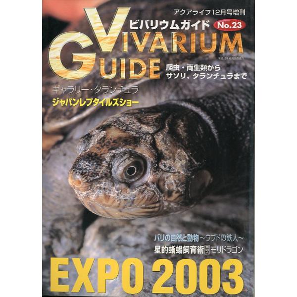 2003年12月号・Ｎｏ．23マリン企画状態：Ａ４・127頁　　　スレ、汚れがあります。お届けは、“クリックポスト（日本郵便）ポスト投函”にて発送させていただきます。日時の指定がある場合は、別途一律　販売書籍の価格に500円のプラスとなりま...