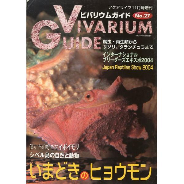 2004年11月号・Ｎｏ．27マリン企画状態：Ａ４・127頁　　　スレ、汚れがあります。お届けは、“クリックポスト（日本郵便）ポスト投函”にて発送させていただきます。日時の指定がある場合は、別途一律　販売書籍の価格に500円のプラスとなりま...