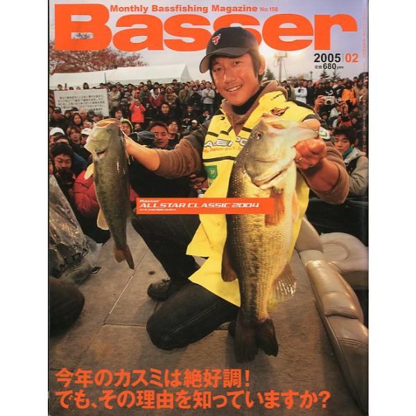 ２００５年２月号・Ｎｏ．１５８・つり人社状態：表紙スレ、汚れがあります。お届けは、“クリックポスト（日本郵便）ポスト投函”あるいは”ネコポス（ヤマト運輸）ポスト投函”にて発送させていただきます。発送方法のご指定はできません。日時の指定がある...