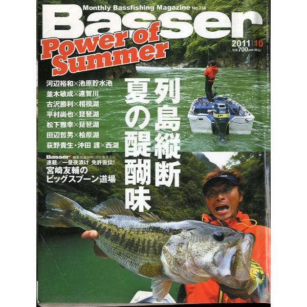 ２０１１年１０月号・Ｎｏ．２３８・つり人社状態：表紙スレ、汚れ、折れ跡があります。お届けは、“クリックポスト（日本郵便）ポスト投函”あるいは”ネコポス（ヤマト運輸）ポスト投函”にて発送させていただきます。発送方法のご指定はできません。日時の...