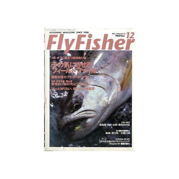 その気にさせるフィールドファイル禁断の強力フライパターン集１９９８年１２月・つり人社サイズ：Ａ４・２２６頁状態：表紙にスレ、汚れがあります。お届け方法について“ネコポス”“クリックポスト”“レターパックライト”“レターパックプラス”“クロネ...