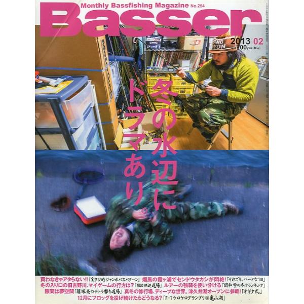 ２０１３年２月号・Ｎｏ．２５４・つり人社状態：表紙スレ、汚れ、折れ跡があります。お届けは、“クリックポスト（日本郵便）ポスト投函”あるいは”ネコポス（ヤマト運輸）ポスト投函”にて発送させていただきます。発送方法のご指定はできません。日時の指...
