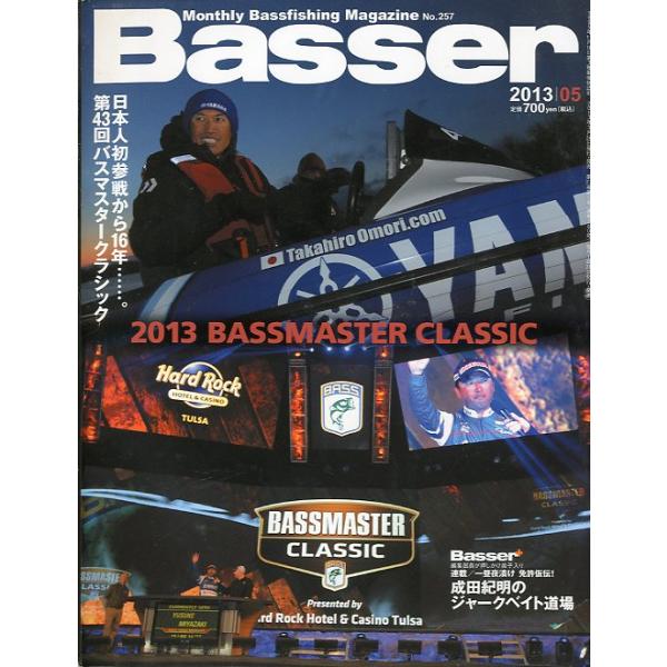 ２０１３年５月号・Ｎｏ．２５７・つり人社状態：表紙スレ、汚れ、折れ跡があります。お届けは、“クリックポスト（日本郵便）ポスト投函”あるいは”ネコポス（ヤマト運輸）ポスト投函”にて発送させていただきます。発送方法のご指定はできません。日時の指...