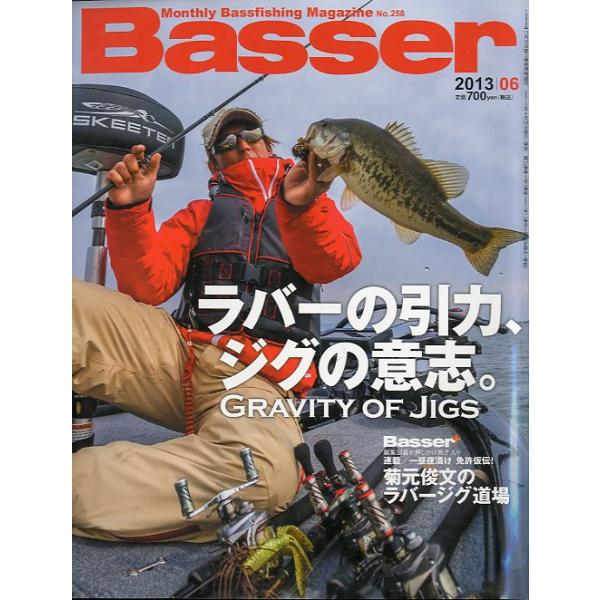 ２０１３年６月号・Ｎｏ．２５８・つり人社状態：表紙スレ、汚れ、折れ跡があります。お届けは、“クリックポスト（日本郵便）ポスト投函”あるいは”ネコポス（ヤマト運輸）ポスト投函”にて発送させていただきます。発送方法のご指定はできません。日時の指...