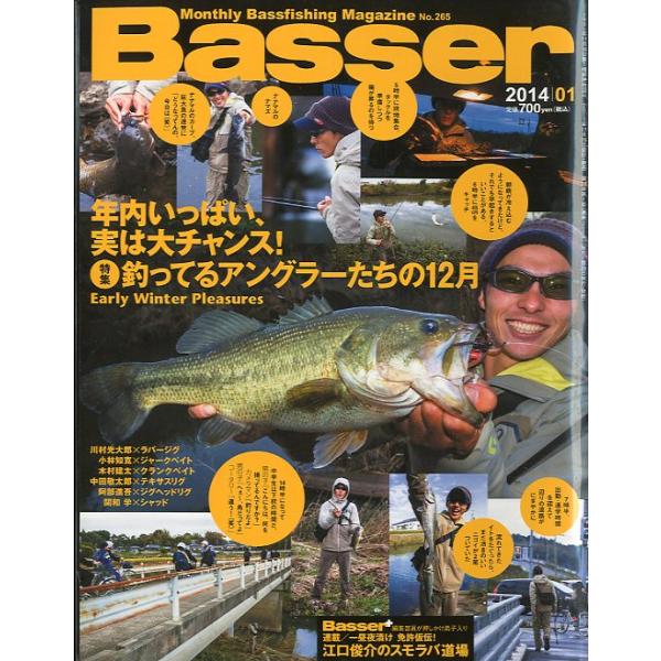 ２０１４年１月号・Ｎｏ．２６５・つり人社状態：表紙スレ、汚れ、折れ跡があります。お届けは、“クリックポスト（日本郵便）ポスト投函”あるいは”ネコポス（ヤマト運輸）ポスト投函”にて発送させていただきます。発送方法のご指定はできません。日時の指...