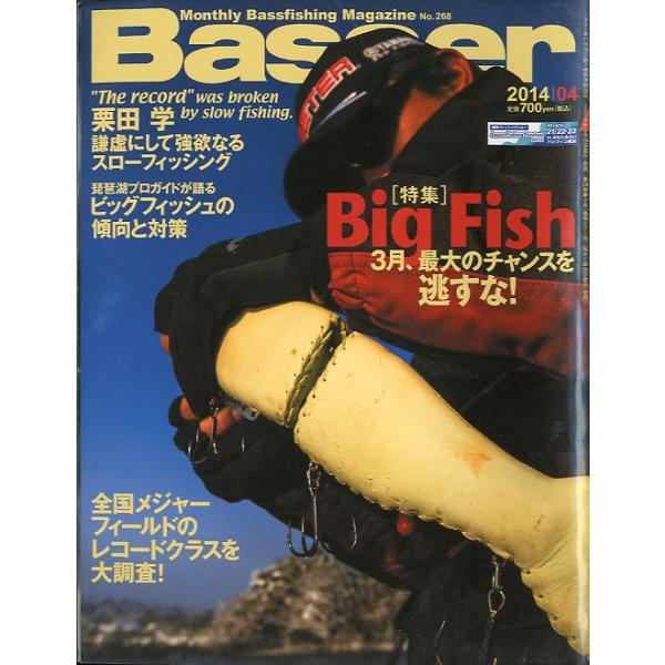 ２０１４年４月号・Ｎｏ．２６８・つり人社状態：表紙スレ、汚れ、折れ跡があります。お届けは、“クリックポスト（日本郵便）ポスト投函”あるいは”ネコポス（ヤマト運輸）ポスト投函”にて発送させていただきます。発送方法のご指定はできません。日時の指...