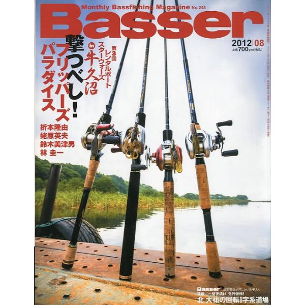 ２０１２年８月号・Ｎｏ．２４８・つり人社状態：表紙スレ、汚れがあります。お届けは、“クリックポスト（日本郵便）ポスト投函”あるいは”ネコポス（ヤマト運輸）ポスト投函”にて発送させていただきます。発送方法のご指定はできません。日時の指定がある...