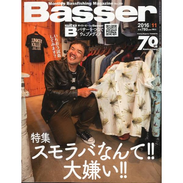 ２０１６年１１月号・Ｎｏ．２９９・つり人社状態：表紙スレ、汚れがあります。お届けは、“クリックポスト（日本郵便）ポスト投函”あるいは”ネコポス（ヤマト運輸）ポスト投函”にて発送させていただきます。発送方法のご指定はできません。日時の指定があ...