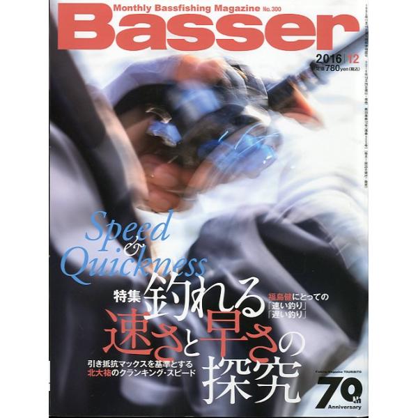 ２０１６年１２月号・Ｎｏ．３００・つり人社状態：表紙スレ、汚れがあります。お届けは、“クリックポスト（日本郵便）ポスト投函”あるいは”ネコポス（ヤマト運輸）ポスト投函”にて発送させていただきます。発送方法のご指定はできません。日時の指定があ...