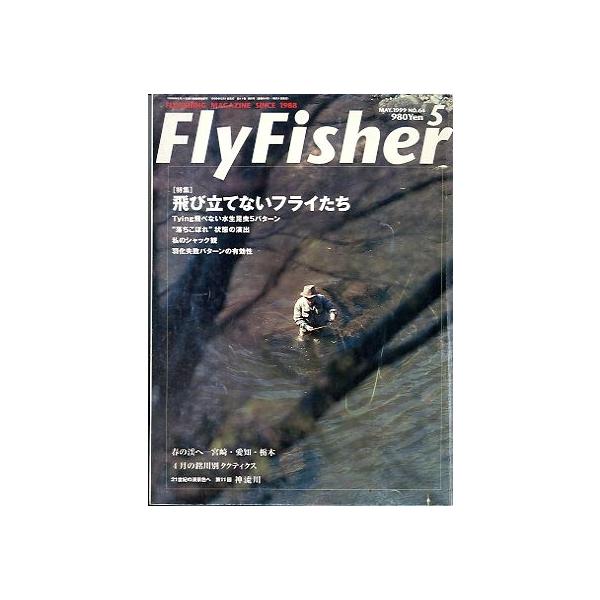 飛び立てないフライたち１９９９年５月・つり人社サイズ：Ａ４・２２６頁状態：表紙にスレ、汚れがあります。お届け方法について“ネコポス”“クリックポスト”“レターパックライト”“レターパックプラス”“クロネコ宅急便”など、ご注文に応じ（本の大き...