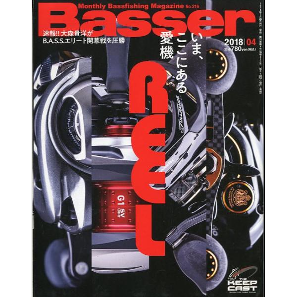 Basser」 2018年4月号 No．316＜送料無料＞ : さかなの