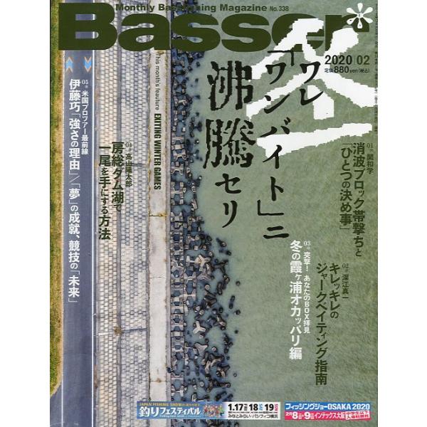 ２０２０年２月号・Ｎｏ．３３８・つり人社状態：表紙スレ、汚れがあります。お届けは、“クリックポスト（日本郵便）ポスト投函”あるいは”ネコポス（ヤマト運輸）ポスト投函”にて発送させていただきます。発送方法のご指定はできません。日時の指定がある...