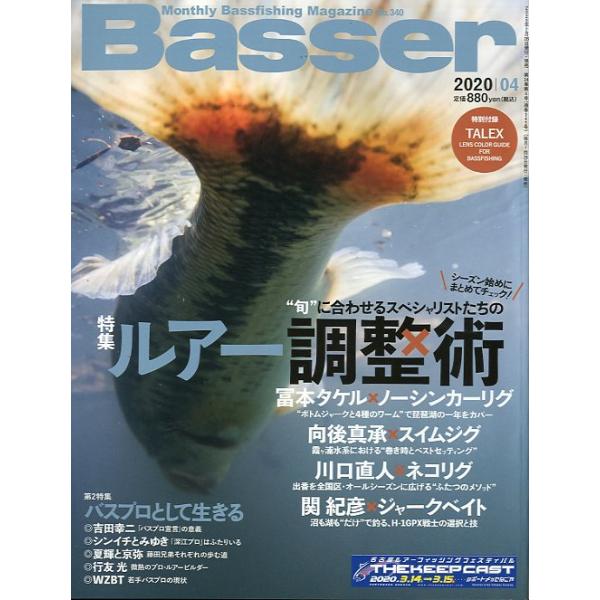 ２０２０年４月号・Ｎｏ．３４０・つり人社状態：表紙スレ、汚れがあります。お届けは、“クリックポスト（日本郵便）ポスト投函”あるいは”ネコポス（ヤマト運輸）ポスト投函”にて発送させていただきます。発送方法のご指定はできません。日時の指定がある...