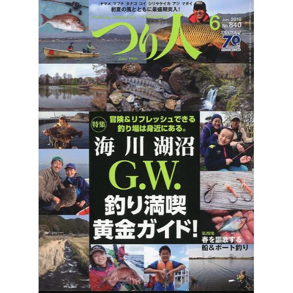 ２０１６年６月号・つり人社サイズ：Ａ４・１６２頁状態：スレが少しありますがキレイな状態です。　お届けは、“クリックポスト（日本郵便）ポスト投函”あるいは”ネコポス（ヤマト運輸）ポスト投函”にて発送させていただきます。発送方法のご指定はできま...