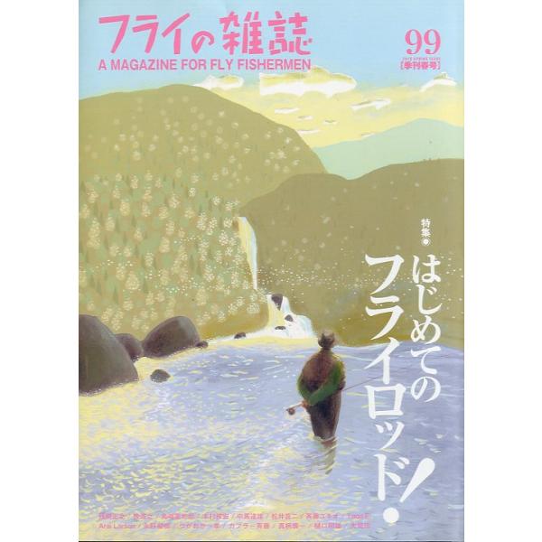 フライの雑誌 No、99 : さかなの本屋さん ヤフー店 - 通販 - Yahoo