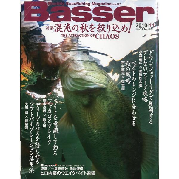 ２０１０月１１月号・Ｎｏ．２２７・つり人社状態：スレ、折れ跡有。お届けは、“クリックポスト（日本郵便）ポスト投函”にて発送させていただきます。日時の指定がある場合は、別途一律　販売書籍の価格に500円のプラスとなります。発送は、ご注文後（土...