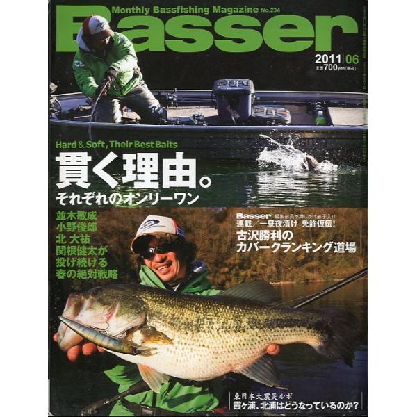 ２０１１月６月号・Ｎｏ．２３４・つり人社状態：スレ、折れ跡、汚れ有。お届けは、“クリックポスト（日本郵便）ポスト投函”にて発送させていただきます。日時の指定がある場合は、別途一律　販売書籍の価格に500円のプラスとなります。発送は、ご注文後...