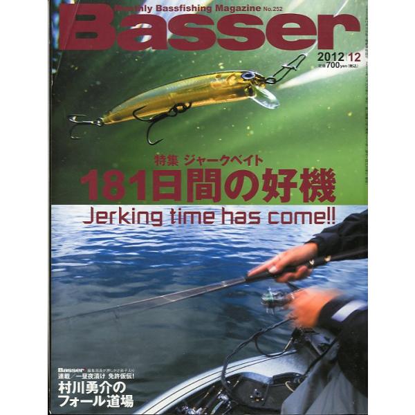２０１２月１２月号・Ｎｏ．５２・つり人社状態：スレ、折れ跡有。お届けは、“クリックポスト（日本郵便）ポスト投函”にて発送させていただきます。日時の指定がある場合は、別途一律　販売書籍の価格に500円のプラスとなります。発送は、ご注文後（土日...