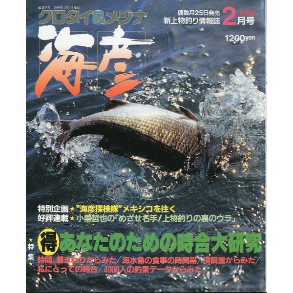 1996年2月・通巻24号・廣済堂出版状態：表紙にスレがあります。　　　小口に経年のごく薄いヤケあります。お届けは、“クリックポスト（日本郵便）ポスト投函”あるいは”ネコポス（ヤマト運輸）ポスト投函”にて発送させていただきます。発送方法のご...