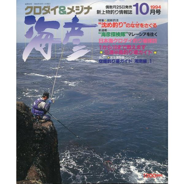 1994年10月・通巻16号・廣済堂出版状態：表紙にスレがあります。　　　小口に経年のごく薄いヤケあります。お届けは、“クリックポスト（日本郵便）ポスト投函”あるいは”ネコポス（ヤマト運輸）ポスト投函”にて発送させていただきます。発送方法の...