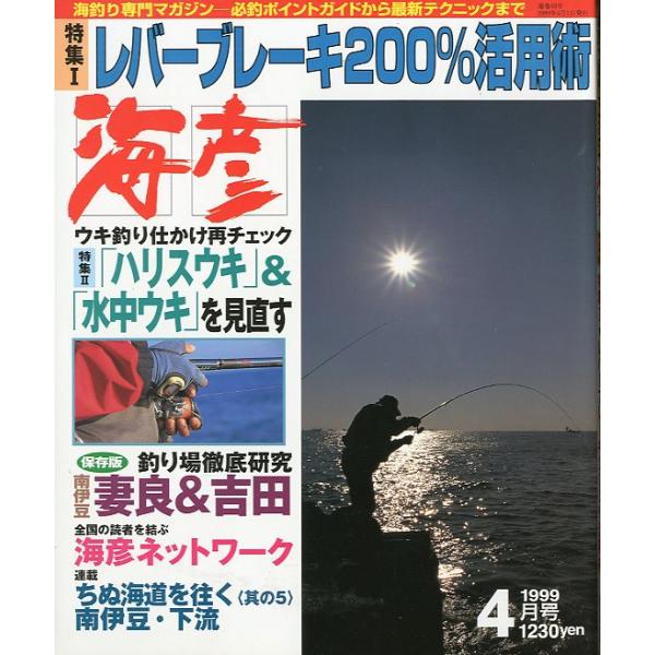1999年4月・通巻43号・廣済堂出版状態：表紙にスレがあります。　　　小口に経年のごく薄いヤケあります。お届けは、“クリックポスト（日本郵便）ポスト投函”あるいは”ネコポス（ヤマト運輸）ポスト投函”にて発送させていただきます。発送方法のご...