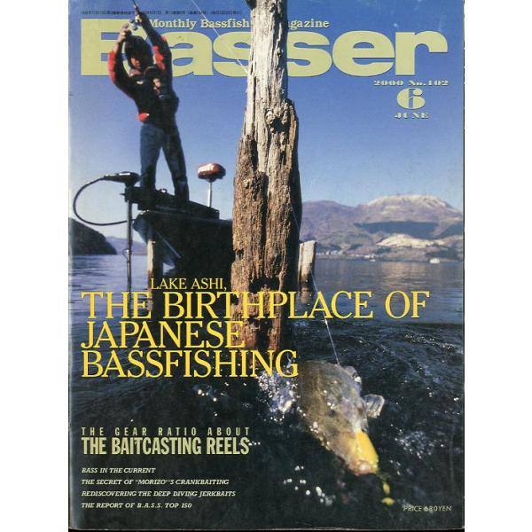 ２０００月６月号・Ｎｏ．１０２・つり人社状態：表紙スレ、汚れが有ります。　　　裏表紙にシール貼りがあります。　　　本体は問題ありません。お届けは、“クリックポスト（日本郵便）ポスト投函”あるいは”ネコポス（ヤマト運輸）ポスト投函”他にて発送...