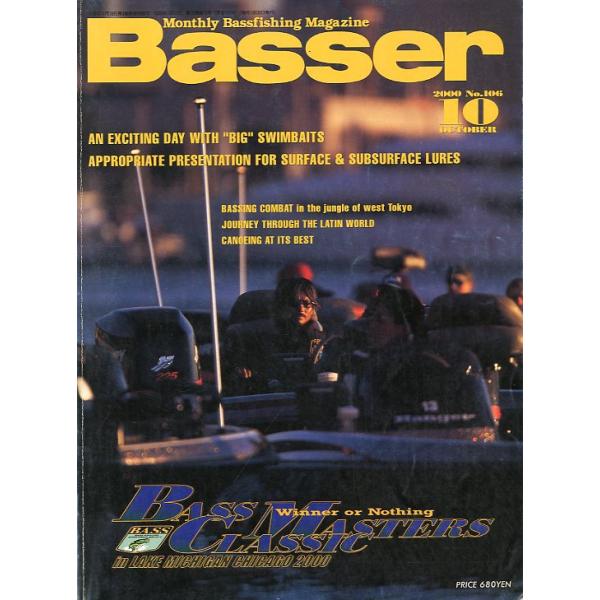 ２０００月１０月号・Ｎｏ．１０６・つり人社状態：表紙スレ、汚れが有ります。　　　裏表紙にシール剥がし跡があります。　　　本体は問題ありません。お届けは、“クリックポスト（日本郵便）ポスト投函”あるいは”ネコポス（ヤマト運輸）ポスト投函”他に...