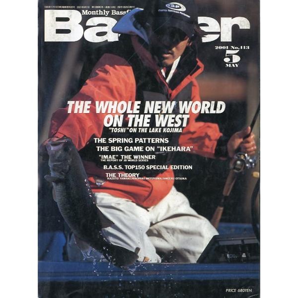 ２００１月５月号・Ｎｏ．１１３・つり人社状態：表紙スレ、汚れが有ります。お届けは、“クリックポスト（日本郵便）ポスト投函”あるいは”ネコポス（ヤマト運輸）ポスト投函”他にて発送させていただきます。発送方法のご指定はできません。日時の指定があ...