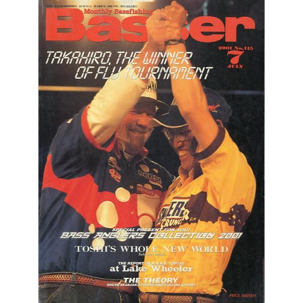 Basser」 2001年7月号 No．115 : さかなの本屋さん