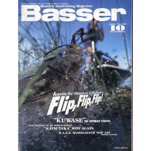 Basser」 2001年10月号 No．118 : さかなの本屋さん