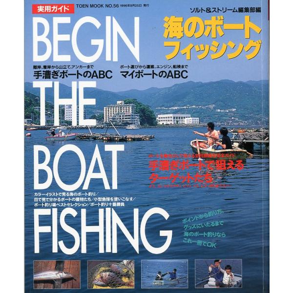ソルト＆ストリーム編集部編1996年・桃園書房Ｂ５・145頁状態表記：カバースレがあります。お届けは、“ネコポス（ヤマト運輸）ポスト投函””クリックポスト（日本郵便）等にて発送させていただきます。発送方法の指定はできません。予めご了承くださ...