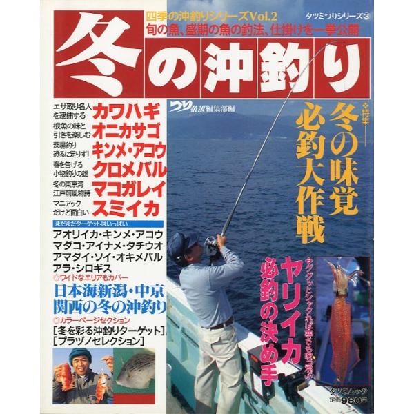 タツミつりシリーズ31994年・辰巳出版サイズ：Ｂ５・129頁状態：カバースレあります。お届けは、“ネコポス（ヤマト運輸）ポスト投函””クリックポスト（日本郵便）等にて発送させていただきます。発送方法の指定はできません。予めご了承ください。...