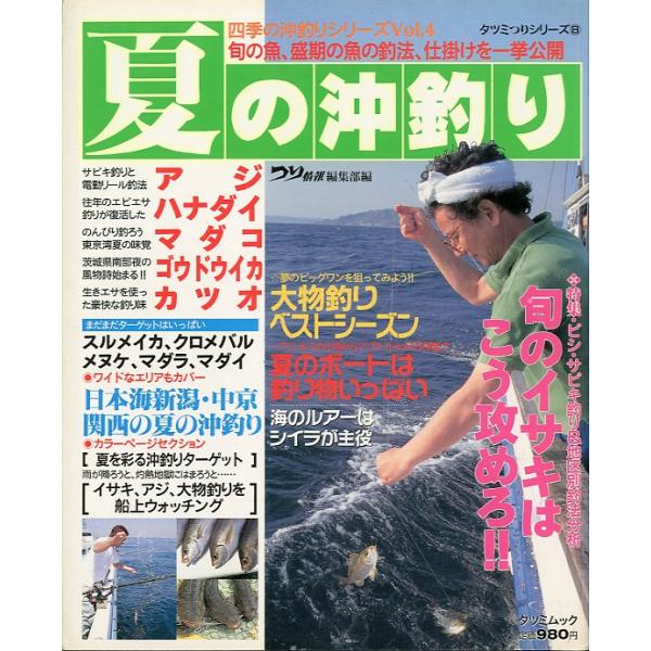 タツミつりシリーズ81994年・辰巳出版サイズ：Ｂ５・128頁状態：カバースレあります。お届けは、“ネコポス（ヤマト運輸）ポスト投函””クリックポスト（日本郵便）等にて発送させていただきます。発送方法の指定はできません。予めご了承ください。...