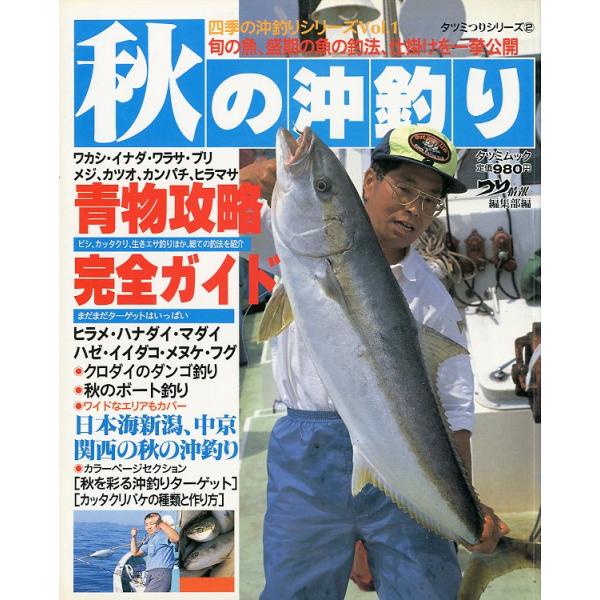 タツミつりシリーズ２1993年・辰巳出版サイズ：Ｂ５・129頁状態：カバースレ、傷みがあります。お届けは、“ネコポス（ヤマト運輸）ポスト投函””クリックポスト（日本郵便）等にて発送させていただきます。発送方法の指定はできません。予めご了承く...