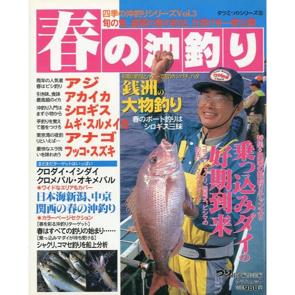 タツミつりシリーズ51994年・辰巳出版サイズ：Ｂ５・129頁状態：カバースレあります。お届けは、“ネコポス（ヤマト運輸）ポスト投函””クリックポスト（日本郵便）等にて発送させていただきます。発送方法の指定はできません。予めご了承ください。...