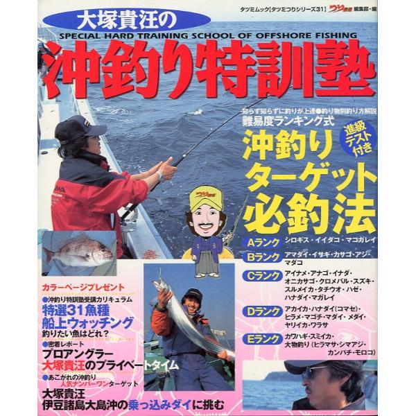 タツミつりシリーズ311998年・辰巳出版サイズ：Ｂ５・186頁状態：カバースレあります。お届けは、“ネコポス（ヤマト運輸）ポスト投函””クリックポスト（日本郵便）等にて発送させていただきます。発送方法の指定はできません。予めご了承ください...