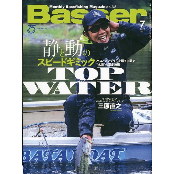Basser」 2022年7月号 No．367 : さかなの本屋さん