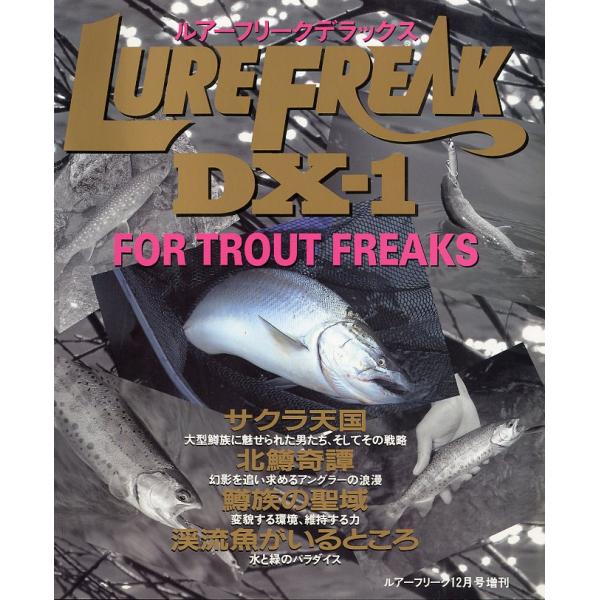 ルアーフリークデラックス LURE FREAK DX-1 FOR TROUT FREAKS 1996年12