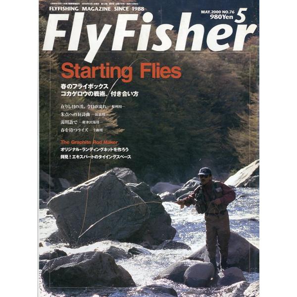 Starting Ｆlies２０００年５月・つり人社サイズ：Ａ４・２２６頁状態：表紙にスレがあります。お届けは、“クリックポスト（日本郵便）ポスト投函”あるいは”ネコポス（ヤマト運輸）ポスト投函”他にて発送させていただきます。発送方法のご指...