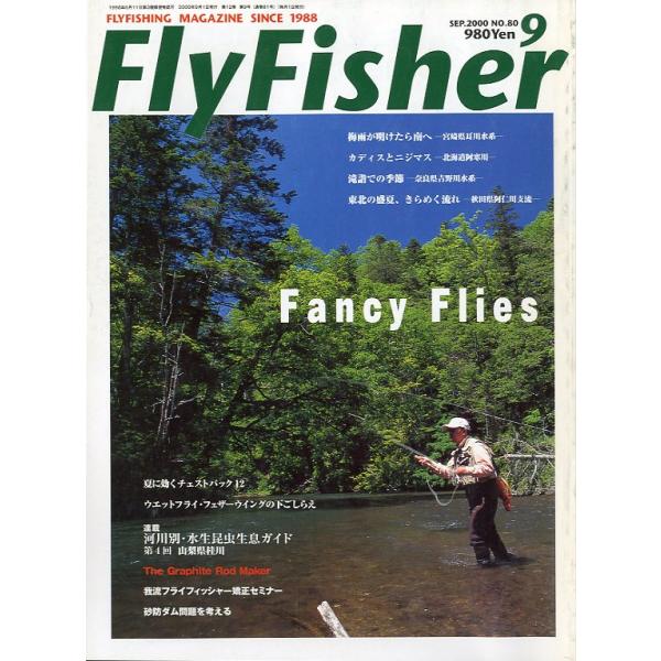 Fancy  Flies２０００年９月・つり人社サイズ：Ａ４・２２６頁状態：表紙にスレがあります。お届けは、“クリックポスト（日本郵便）ポスト投函”あるいは”ネコポス（ヤマト運輸）ポスト投函”他にて発送させていただきます。発送方法のご指定は...