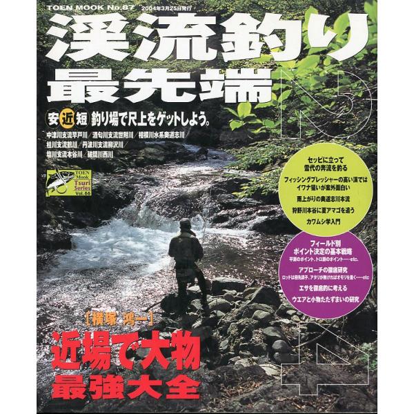 TOEN MOOK　Ｎｏ．872004年・桃園書房サイズ：Ｂ５・129ページ状態：カバースレがあります。お届けは、“ネコポス（ヤマト運輸）ポスト投函””クリックポスト（日本郵便）等にて発送させていただきます。発送方法の指定はできません。予め...