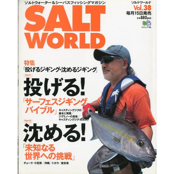 ＳＡＬＴ　ＷＯＲＬＤ　　２００３年９月・Ｖｏｌ．３８　