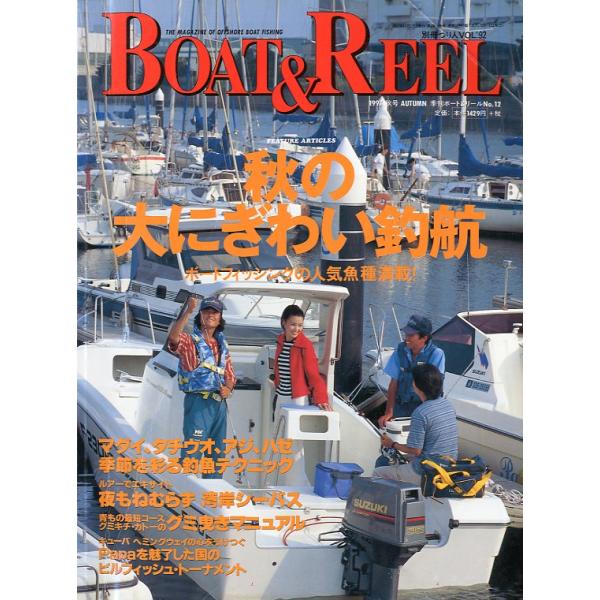 別冊つり人　Ｖｏｌ．921997年10月・つり人社サイズ：Ａ４・144頁状態：表紙にスレ、折れ跡等あります。お届けは、“クリックポスト（日本郵便）ポスト投函”あるいは”ネコポス（ヤマト運輸）ポスト投函”にて発送させていただきます。発送方法の...