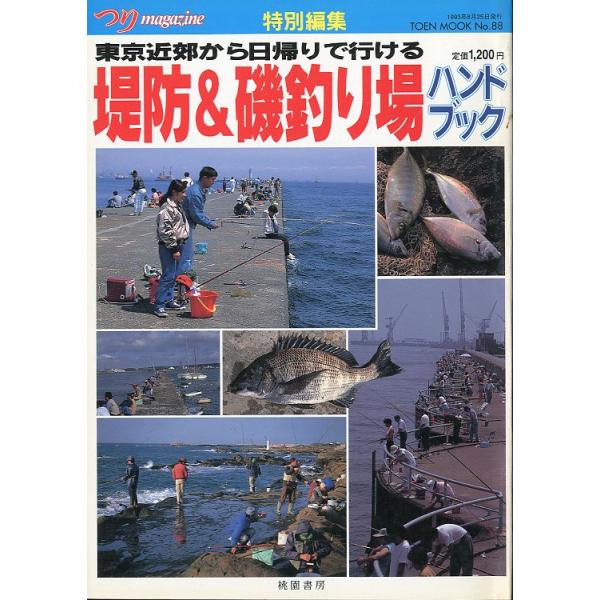 TOEN MOOK　Ｎｏ．88１９９３年・桃園書房サイズ：Ｂ５・１６０ページ状態：カバースレがあります。　　　小口に経年のヤケがあります。お届けは、“ネコポス（ヤマト運輸）ポスト投函””クリックポスト（日本郵便）等にて発送させていただきます...