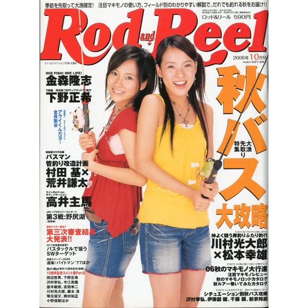 オリスタ　オリコンスタイル　2006-2007年　32冊 Rod and Reel 「ロッド＆リール」2006年10月号 表紙：奈津子