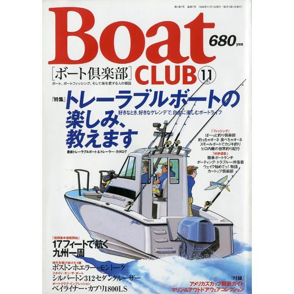 Ｂｏａｔ　ＣＬＵＢ　１１ ーボート倶楽部ー　付録なし・状態表記をお読みください。　＜送料込＞